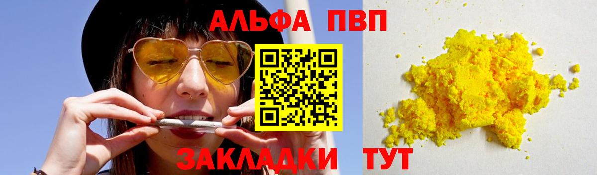 Новодвинск  Alfa_PVP Соль  APVP  Alpha-PVP крисы CK  Вход с VPN  A-PVP мука 