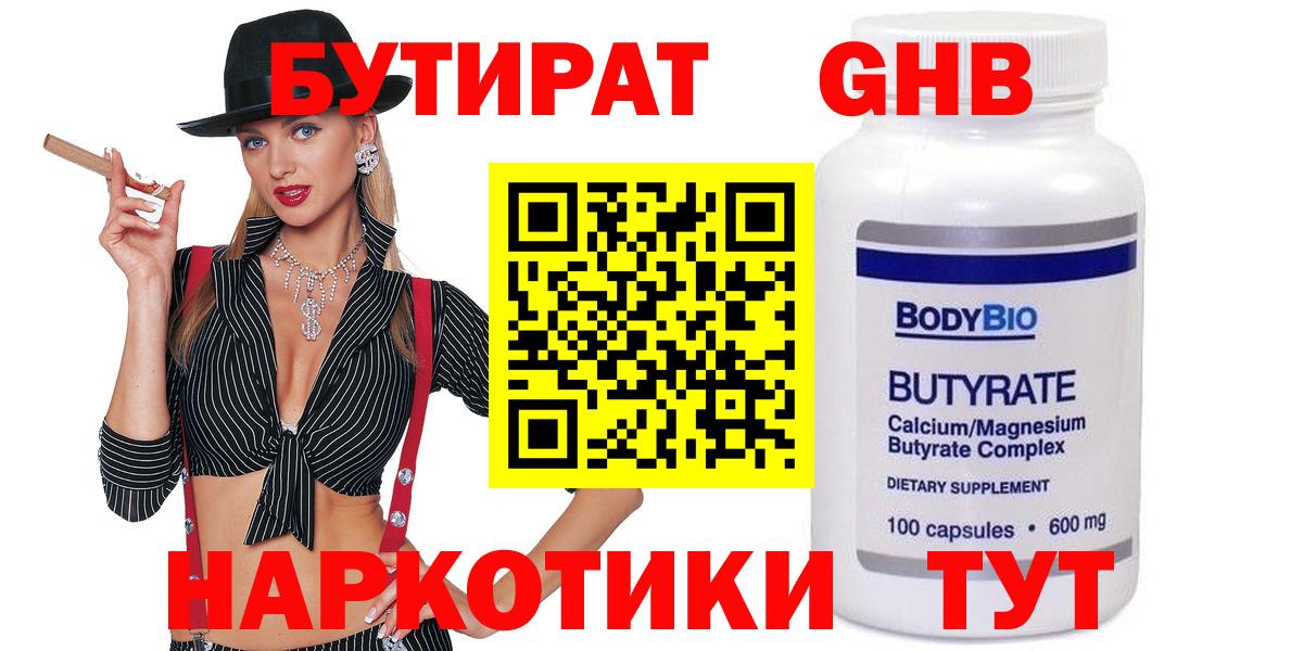 Бутират BDO  Вход с VPN  Новодвинск 