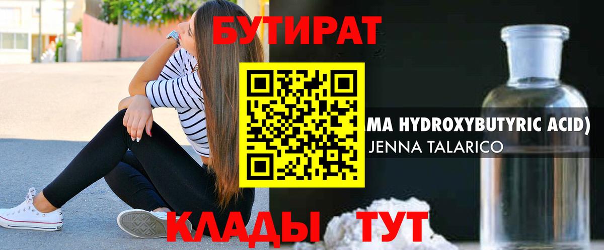 Бутират вода Новодвинск