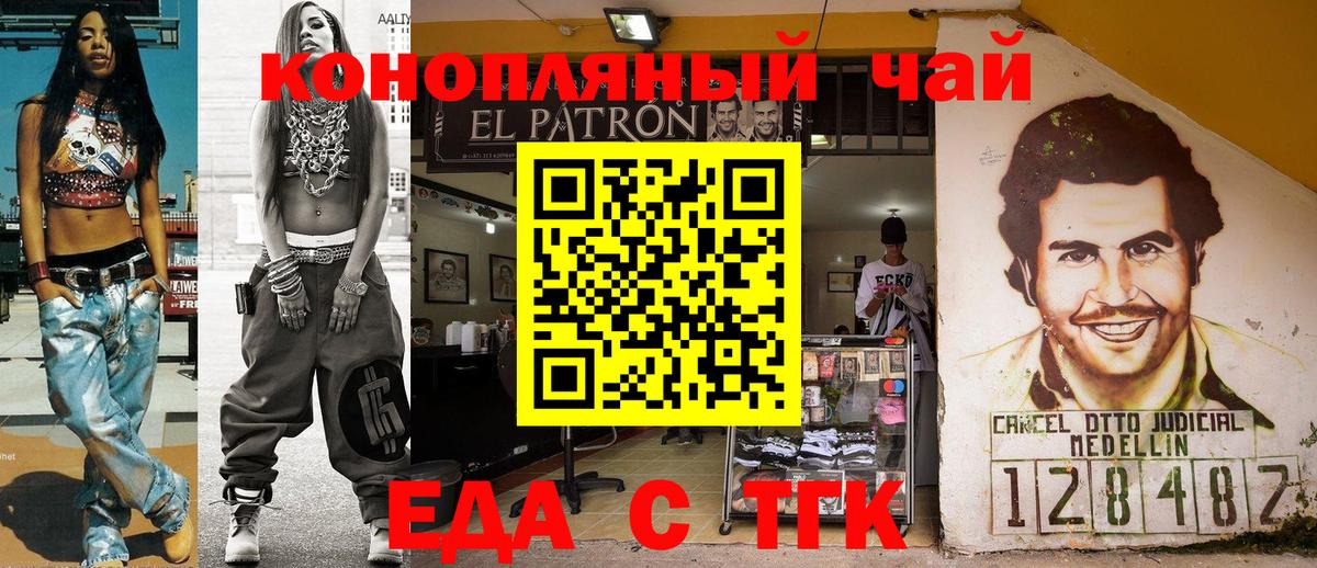 Новодвинск  Еда ТГК конопля  Вход с VPN 