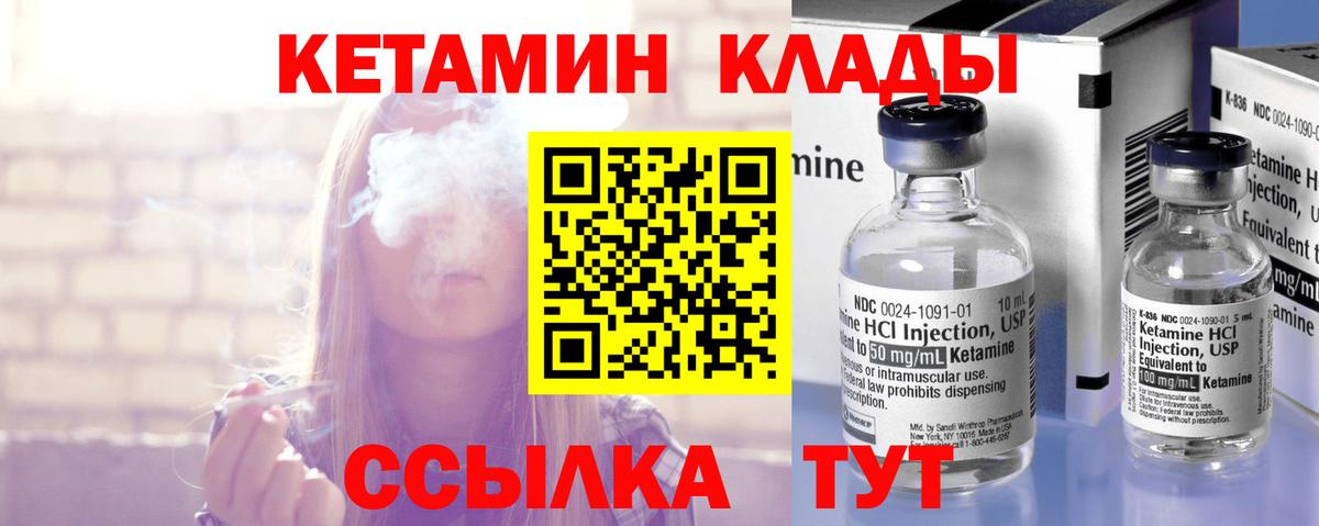 Новодвинск  КЕТАМИН VHQ  КЕТАМИН VHQ  Вход с VPN 
