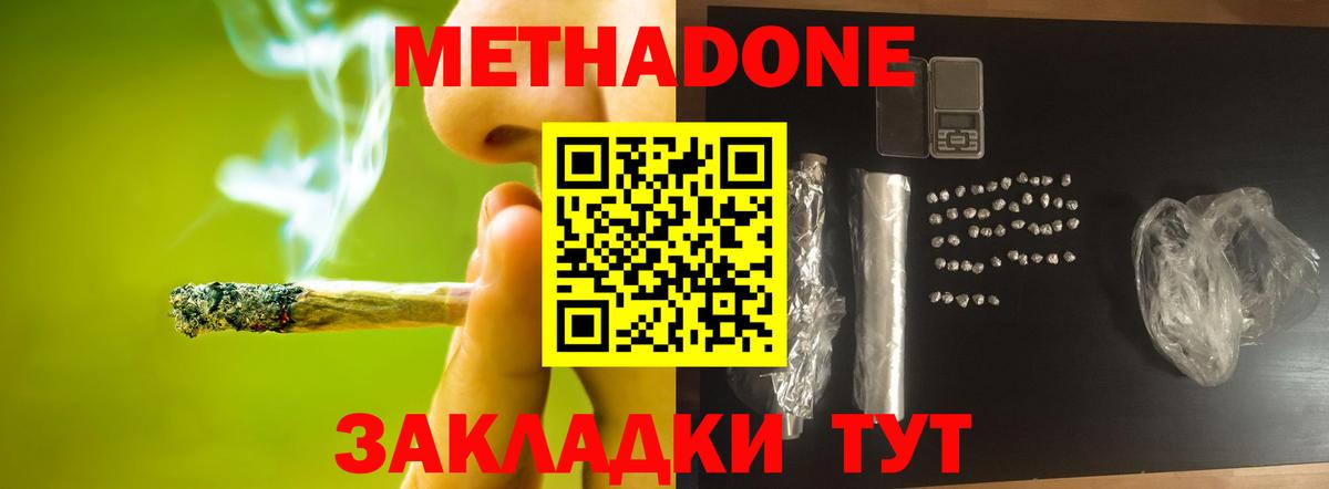 Метадон methadone Новодвинск